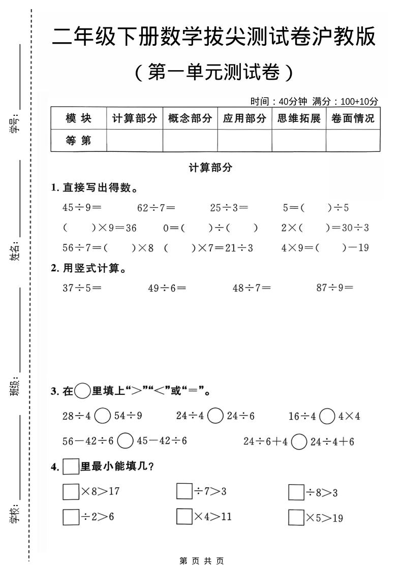 二年级下数学第一单元拔尖测试卷《沪教版》-资源站