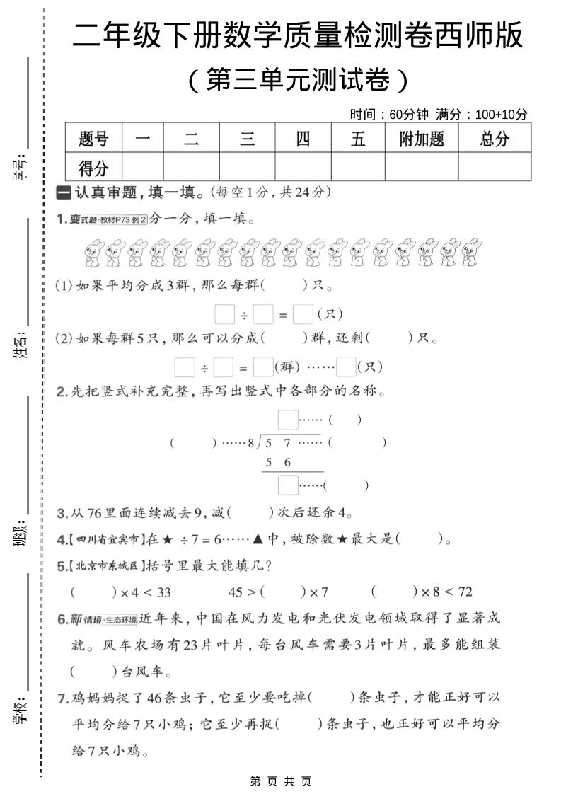 二年级下数学第三单元质量检测卷《西师版》-资源站