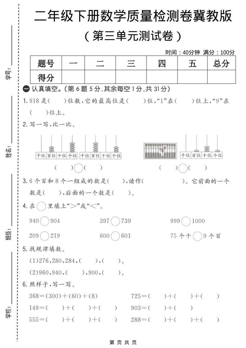 二年级下数学第三单元质量检测卷《冀教版》-资源站