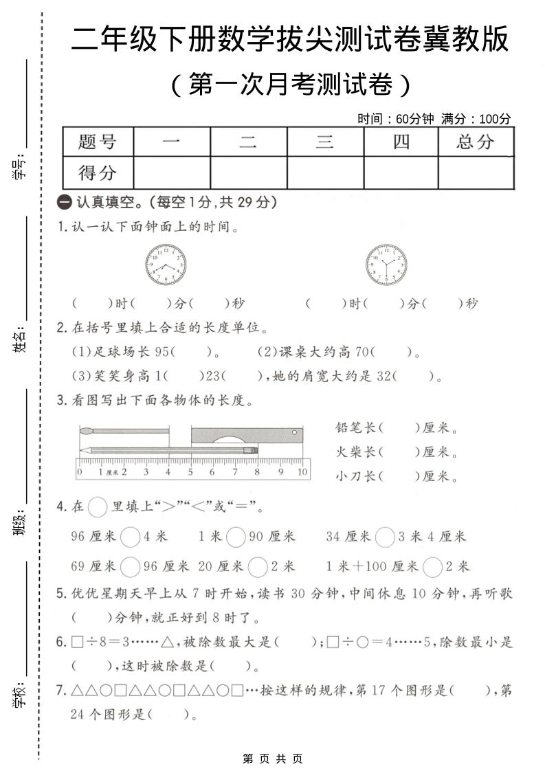 二年级下数学第一次月考拔尖测试卷《冀教版》-资源站