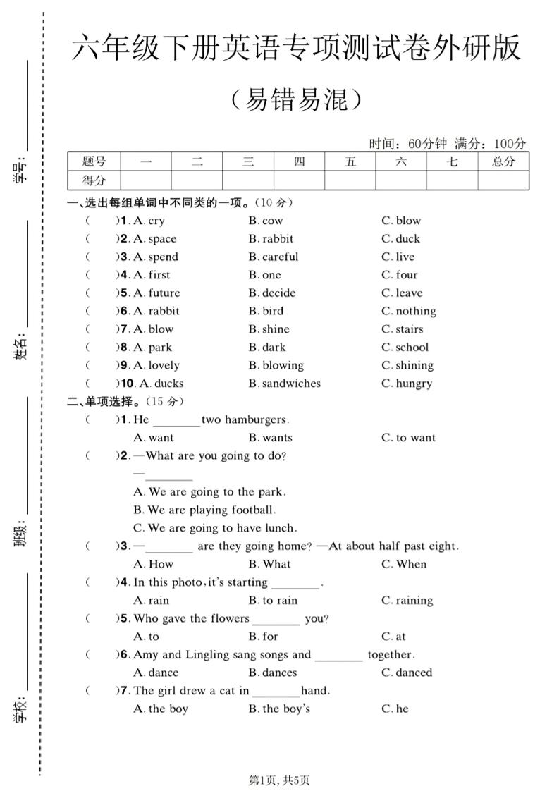 六年级下英语易错易混专项测试卷《外研版》-资源站