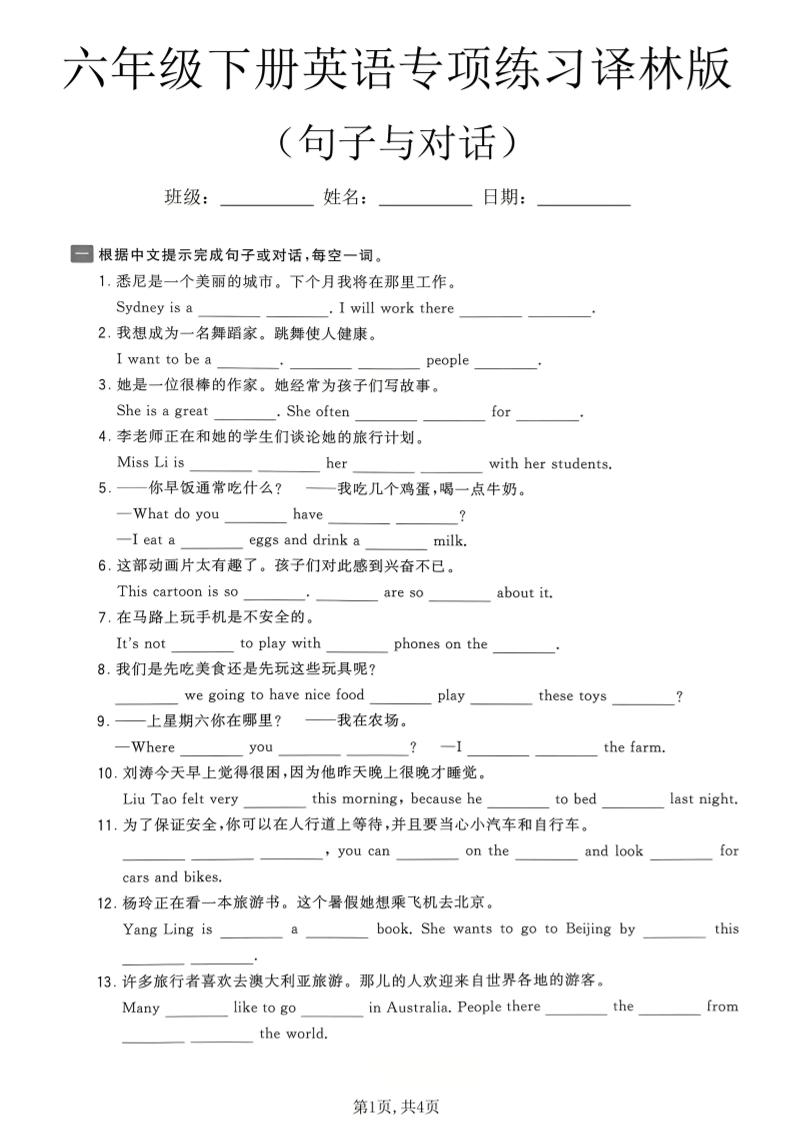 六年级下英语句子与对话专项练习《译林版》-资源站