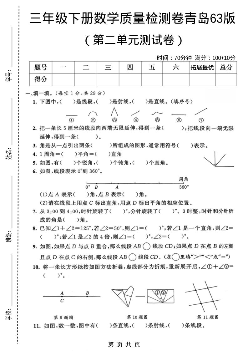 三年级下数学第二单元质量检测卷《青岛63版》-资源站