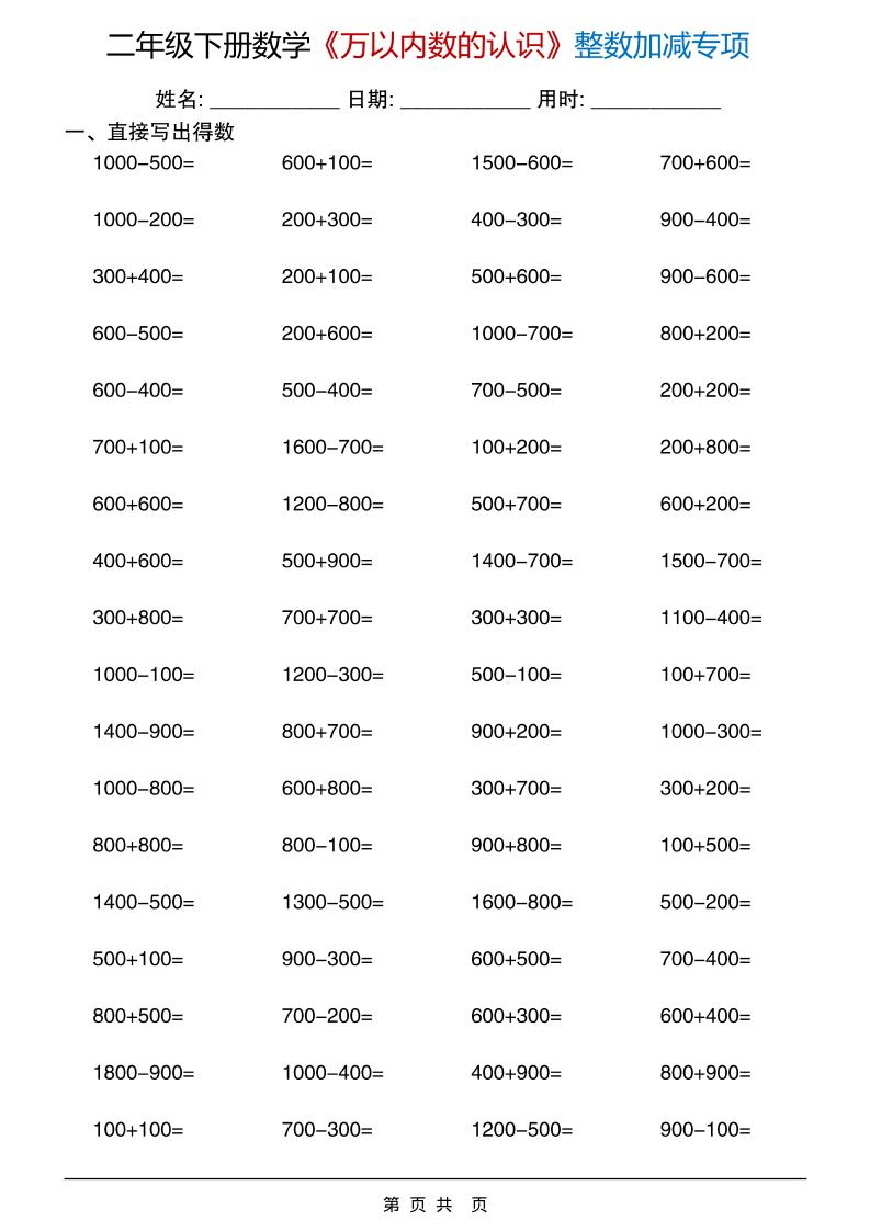 二年级下数学《万以内数的认识》整数加减专项-资源站