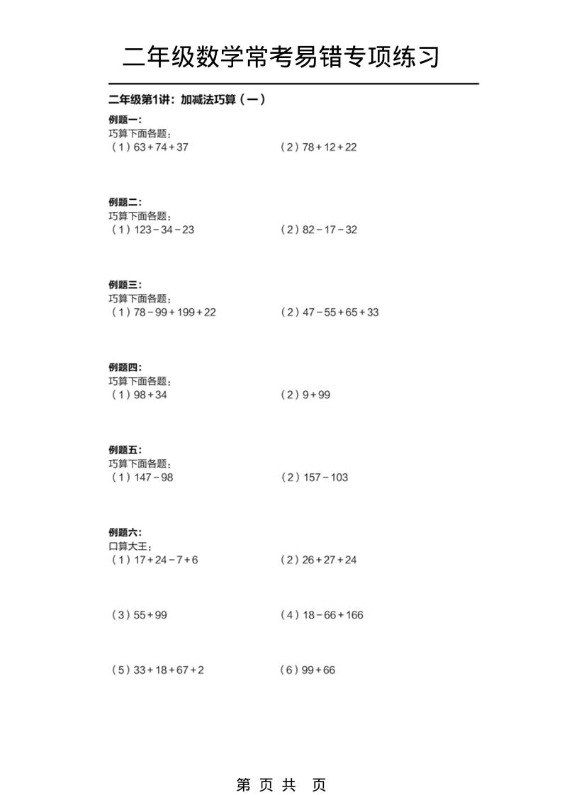 二年级下数学常考易错题专项练习-资源站