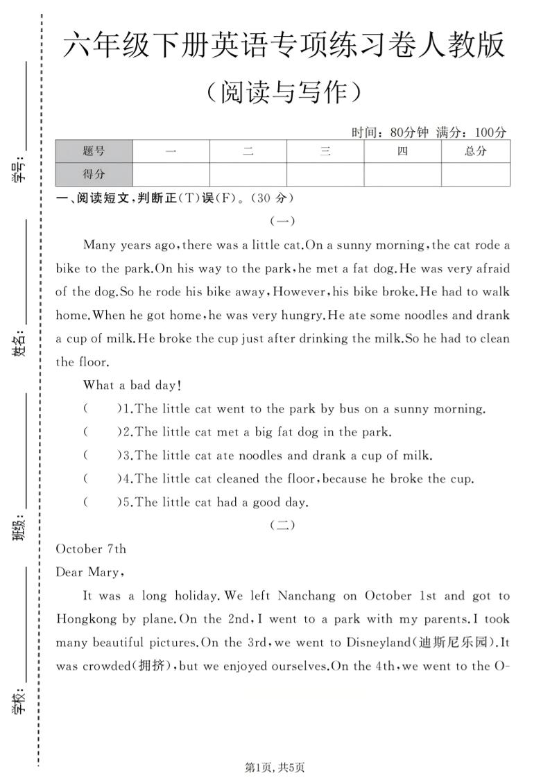 六年级下英语阅读与写作专项练习卷《人教版》-资源站