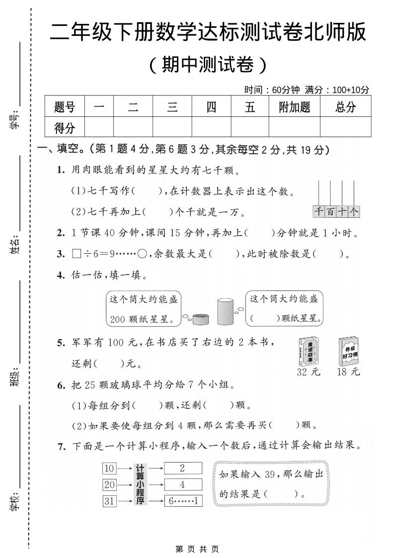 二年级下数学期中达标测试卷《北师版》-资源站