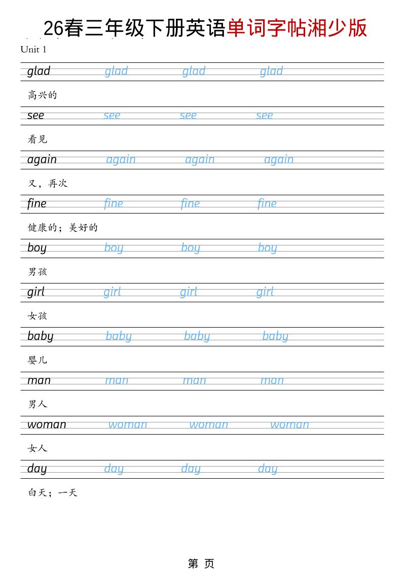 三年级下英语26春单词字帖《湘少版》-资源站