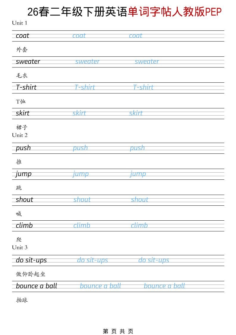 二年级下英语26春单词字帖《人教版PEP》-资源站