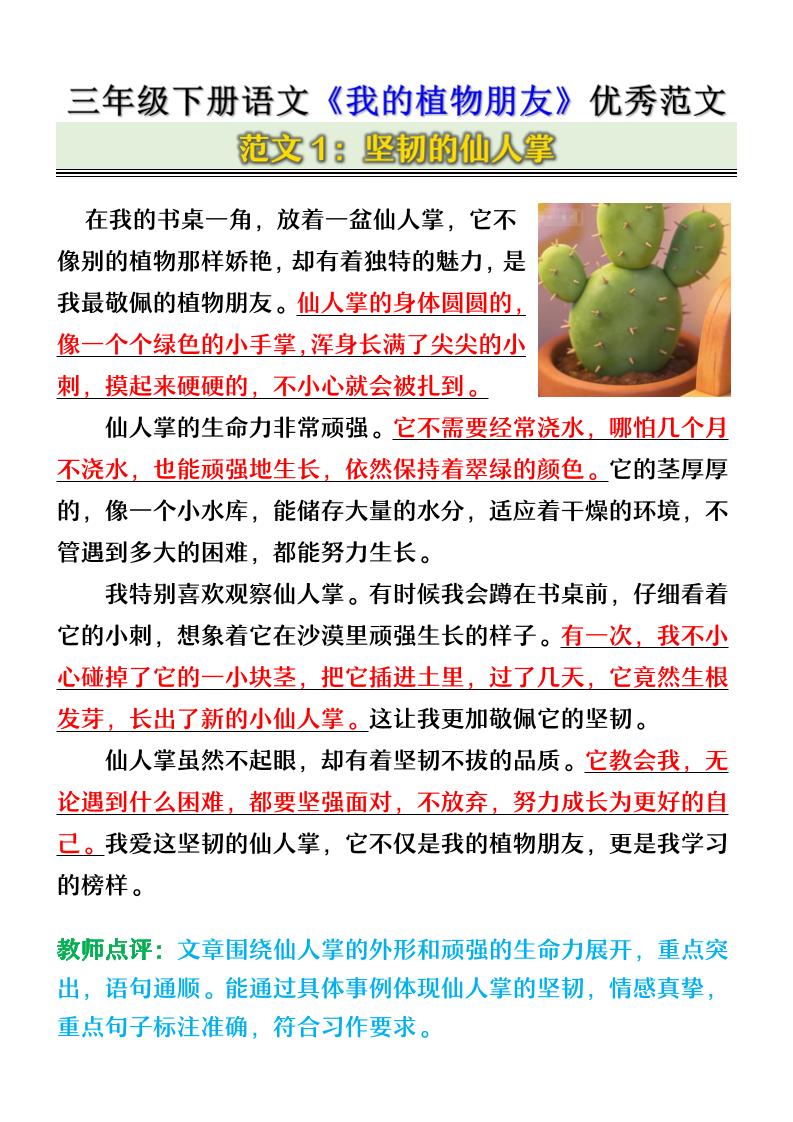 三年级下语文《我的植物朋友》优秀范文-资源站