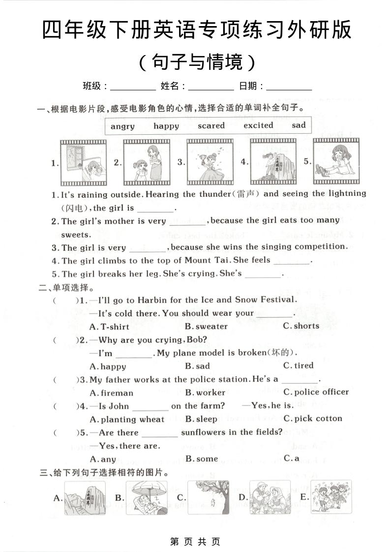 四年级下英语句子与情境专项练习《外研版》(1)-资源站