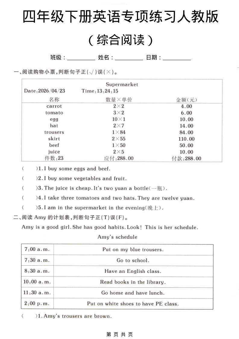 四年级下英语综合阅读专项练习《人教版》-资源站