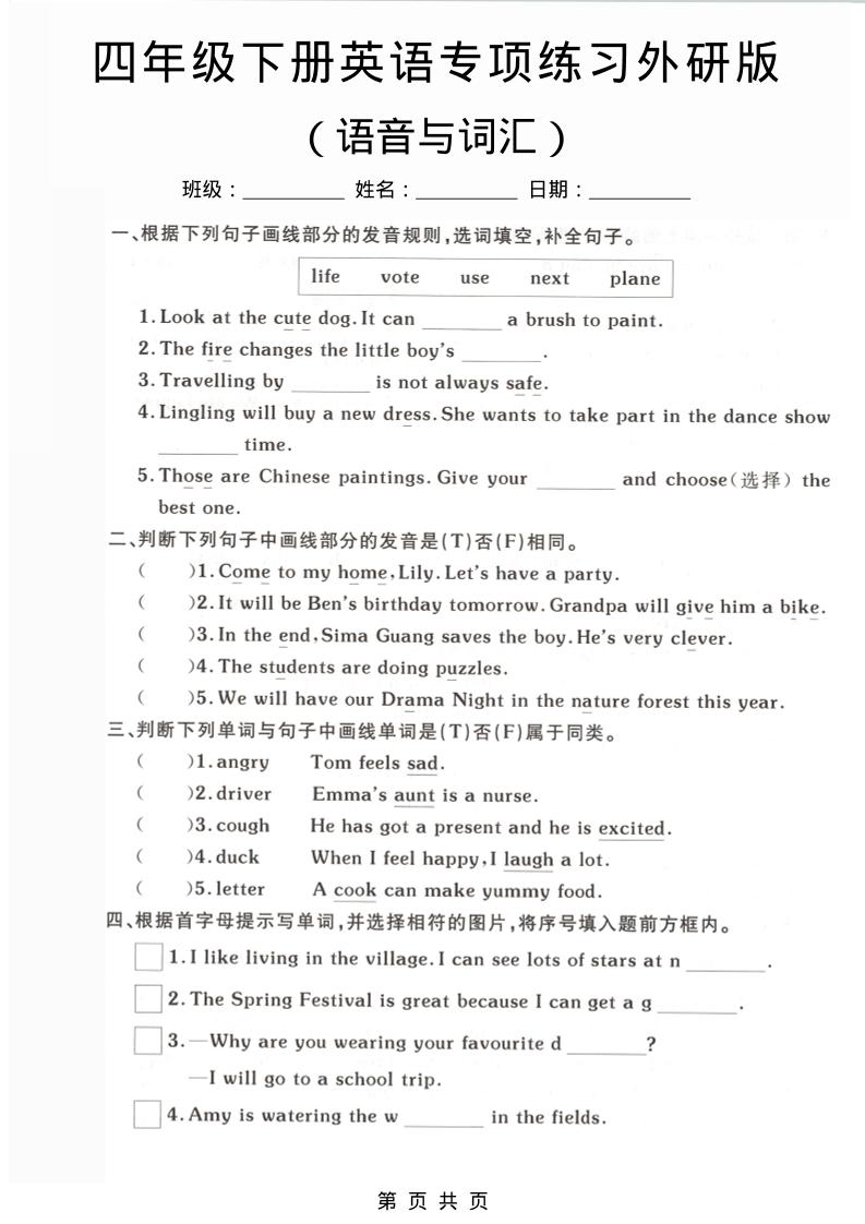 四年级下英语语音与词汇专项练习《外研版》-资源站