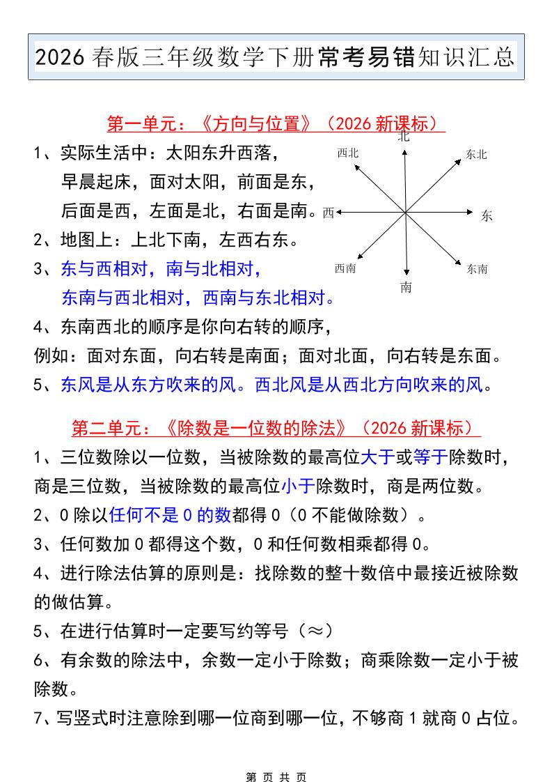 三年级下数学常考易错知识汇总《人教版》-资源站