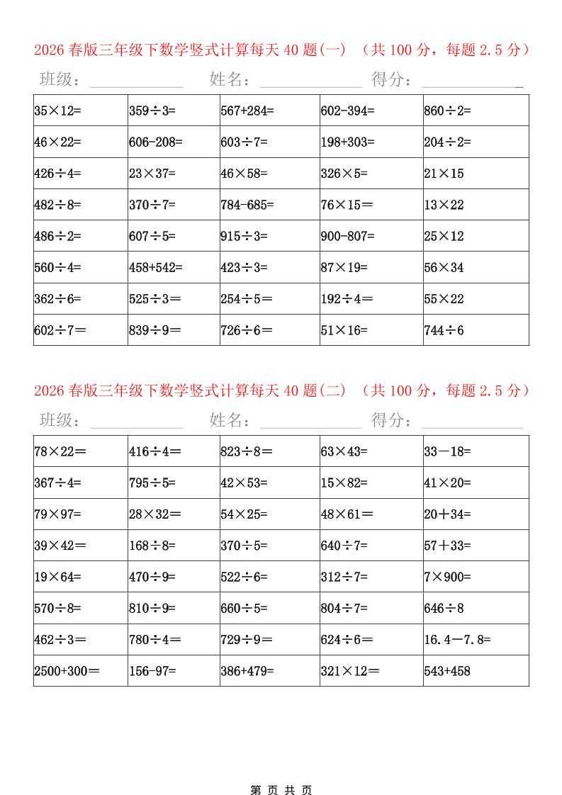 三年级下数学竖式计算题600题（每日一练）-资源站