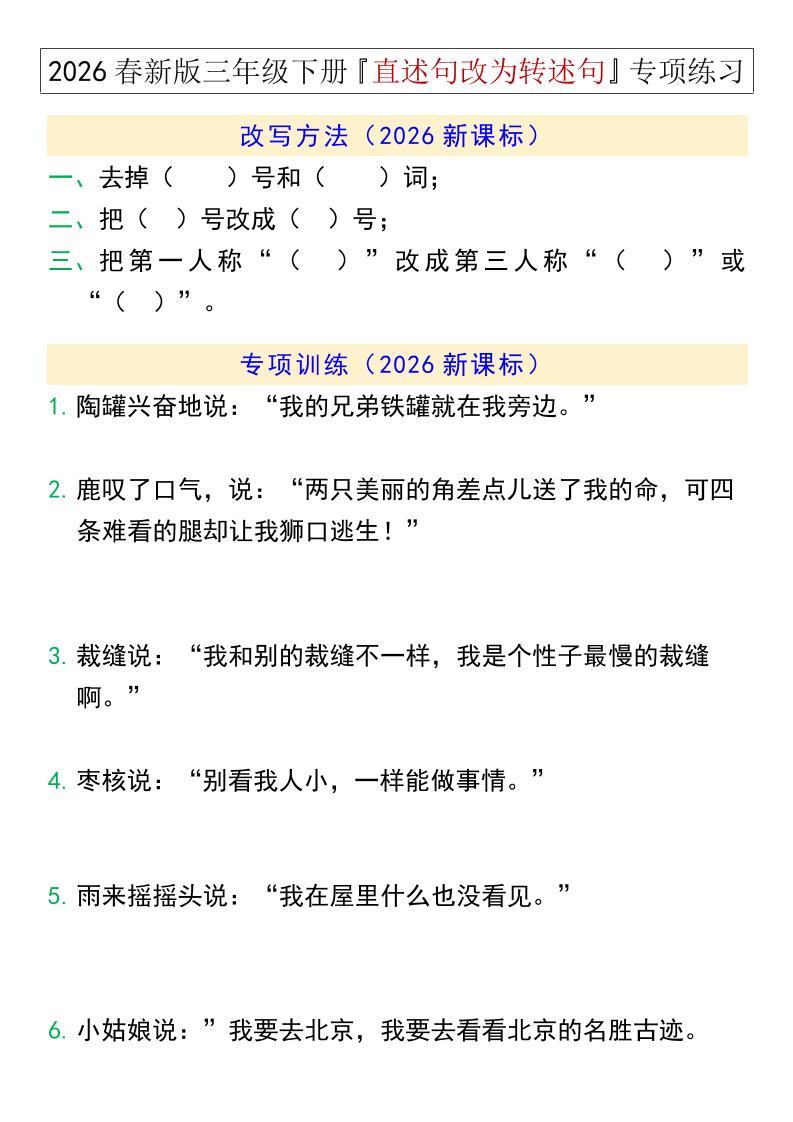 三年级下语文『直述句改为转述句』专项练习-资源站