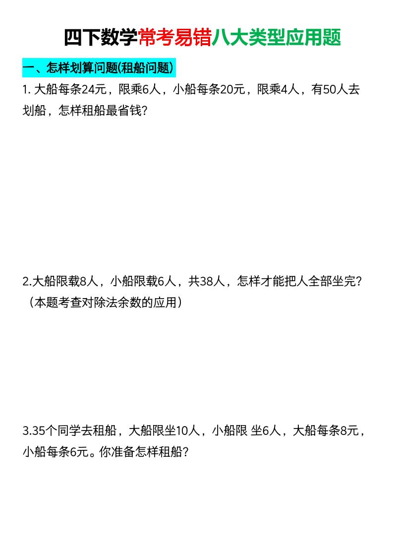 四年级下数学常考易错八大类型应用题-资源站