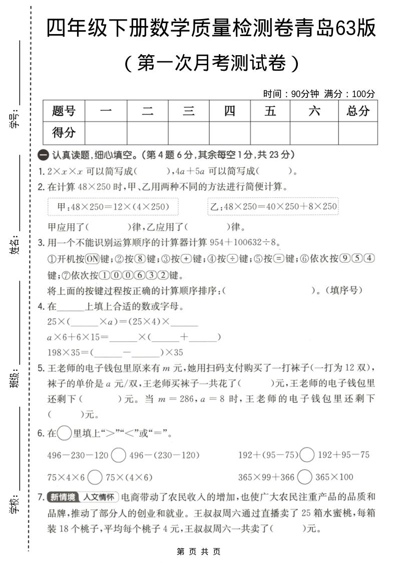 四年级下数学第一次月考质量检测卷《青岛63版》-资源站
