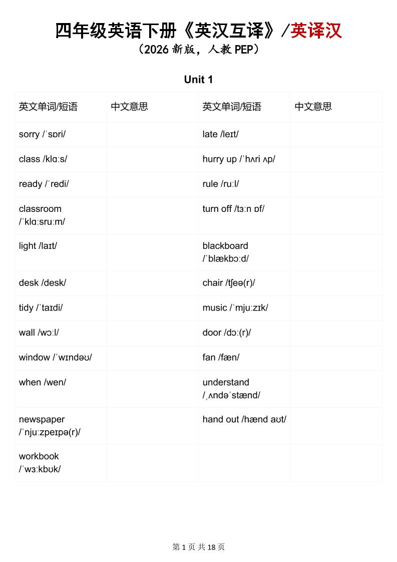 四年级下英语英汉互译练习《人教版PEP》-资源站