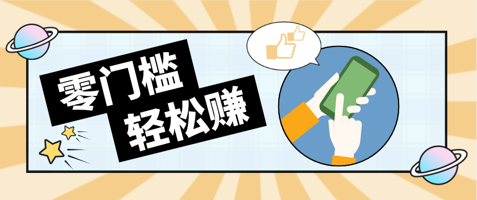 快手拉新副业：0成本日收益100+，一部手机从零到一带你赚赚零花钱-资源站
