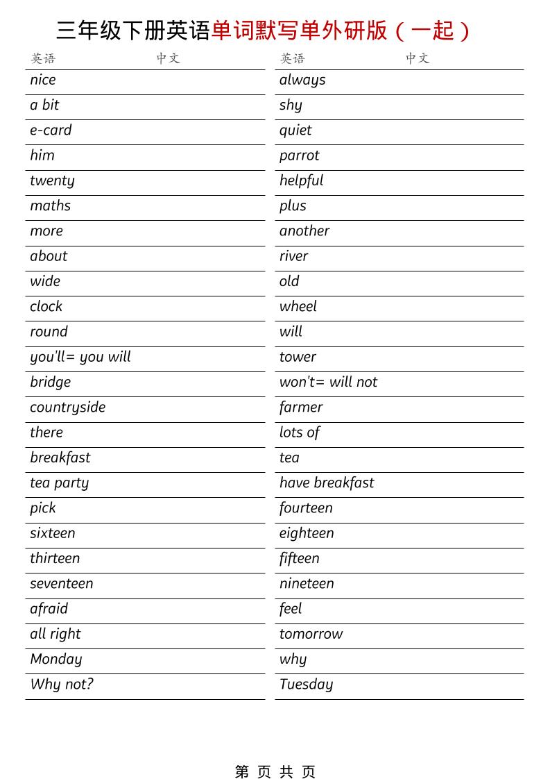 三年级下英语全册单词默写单《外研版（一起）》-资源站