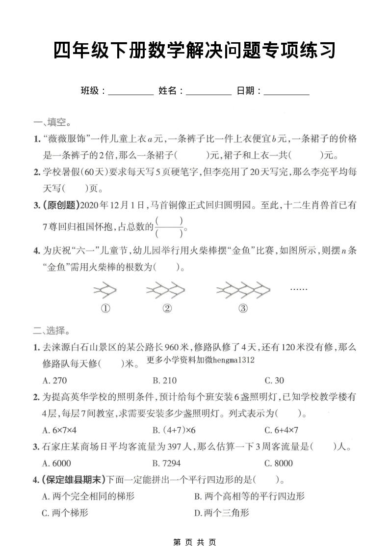 四年级下数学解决问题专项练习-资源站