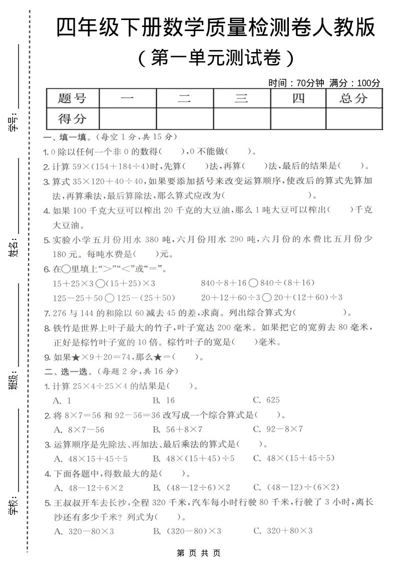 四年级下数学第一单元质量检测卷《人教版》-资源站