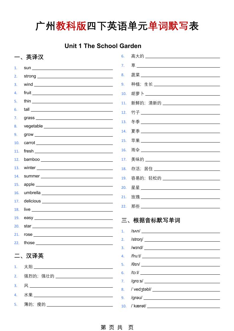 四年级下英语单词默写表（英译汉、汉译英、音标默写、单词挖空）《教科版》-资源站