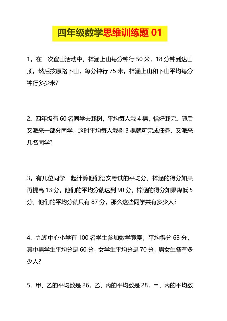 四年级下数学思维训练题15套-资源站