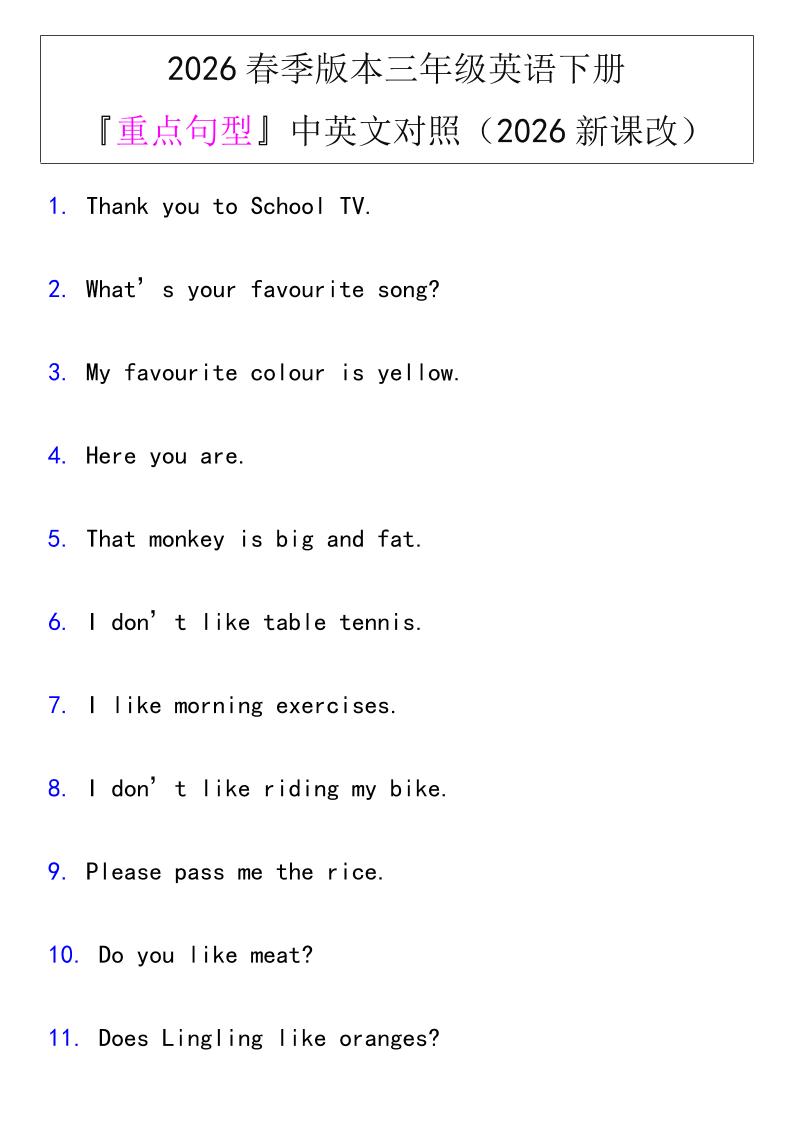 三年级下英语『重点句型』中英文对照《人教版PEP》-资源站