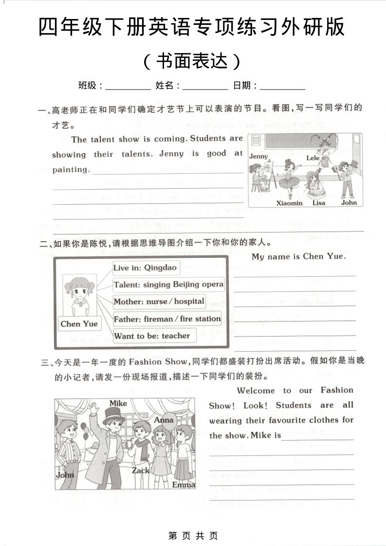 四年级下英语书面表达专项练习《外研版》-资源站