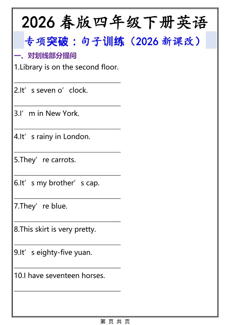 2026春新版四年级下英语句子专项训练《人教版PEP》-资源站