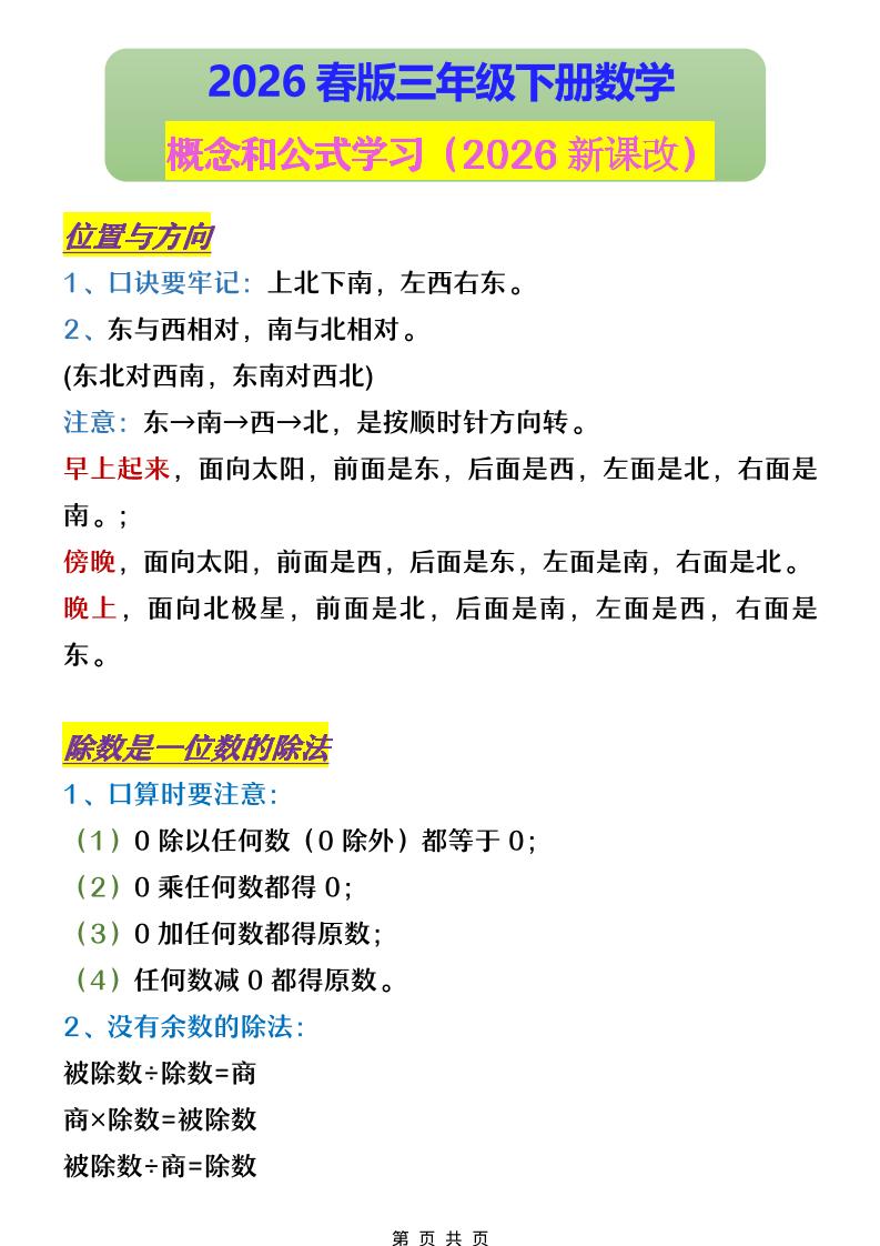 三年级下数学概念和公式学习-资源站