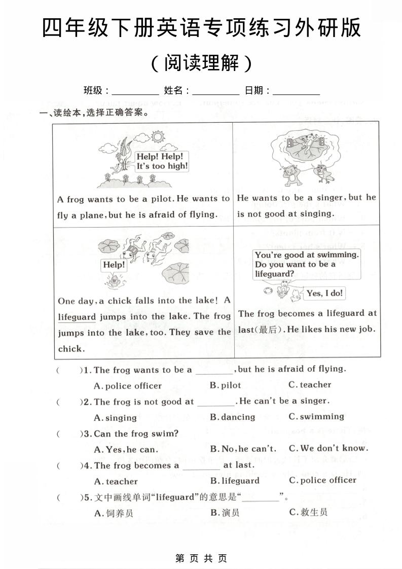 四年级下英语阅读理解专项练习《外研版》-资源站