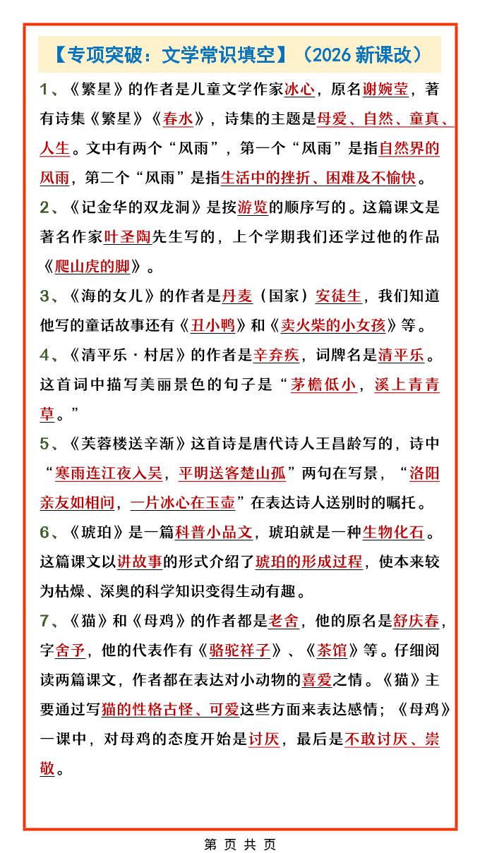 四年级下语文文学常识填空专项-资源站