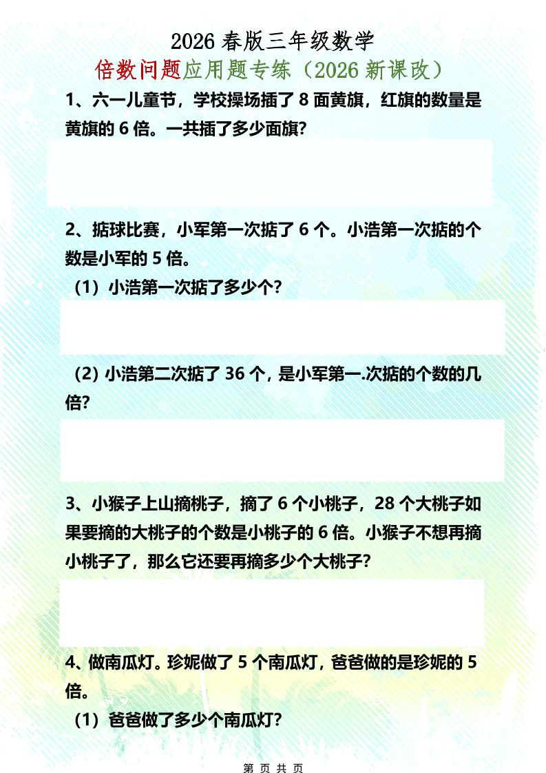 三年级下数学倍数问题应用题专练-资源站