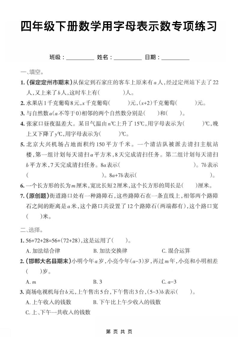 四年级下数学用字母表示专项练习-资源站
