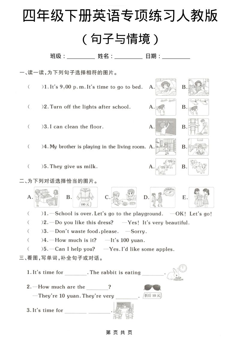 四年级下英语句子与情境专项练习《人教版》-资源站
