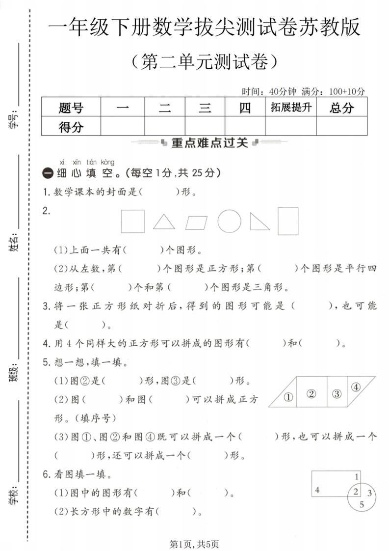 一年级下数学第二单元拔尖测试卷《苏教版》-资源站