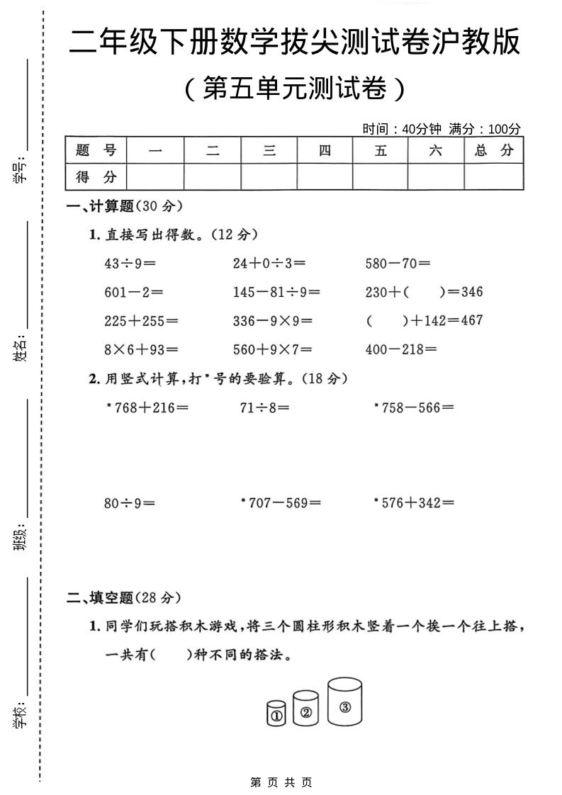 二年级下数学第五单元拔尖测试卷1《沪教版》-资源站