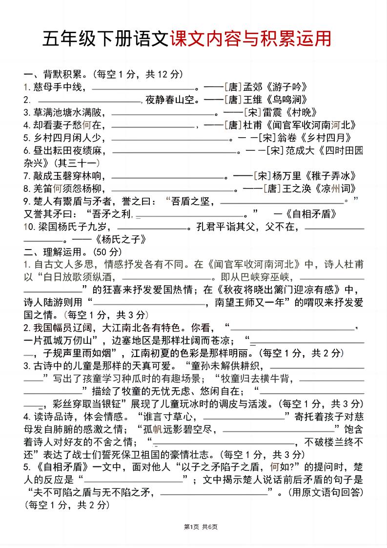 五年级下语文课文内容与积累运用-资源站