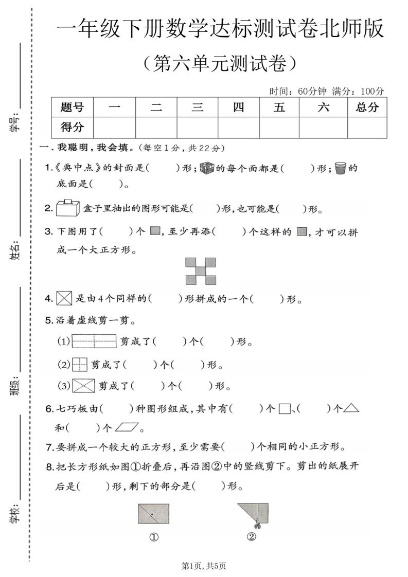 一年级下数学第六单元达标测试卷《北师版》-资源站