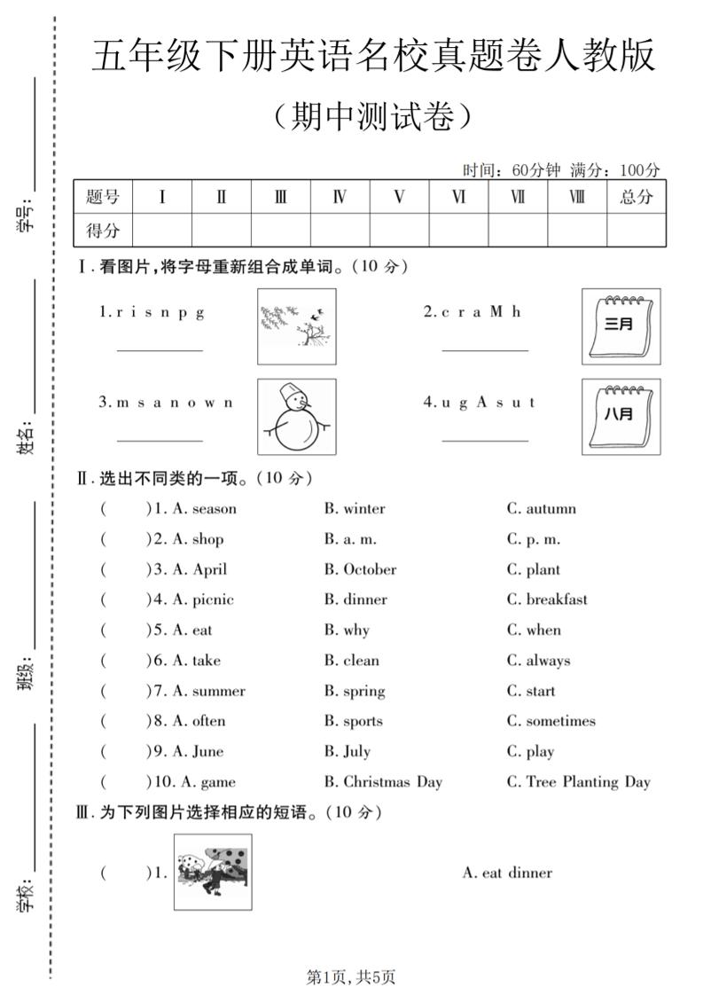 五年级下英语期中名校真题卷《人教版》-资源站