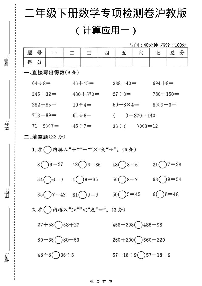 二年级下数学计算应用专项检测卷1《沪教版》pdf-资源站