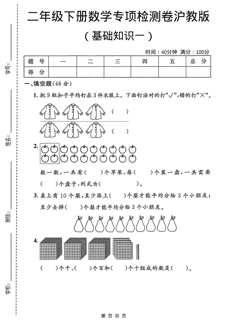 二年级下数学基础知识专项检测卷3《沪教版》-资源站