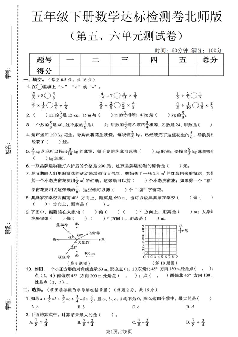 五年级下数学第五、六单元达标检测卷《北师版》-资源站