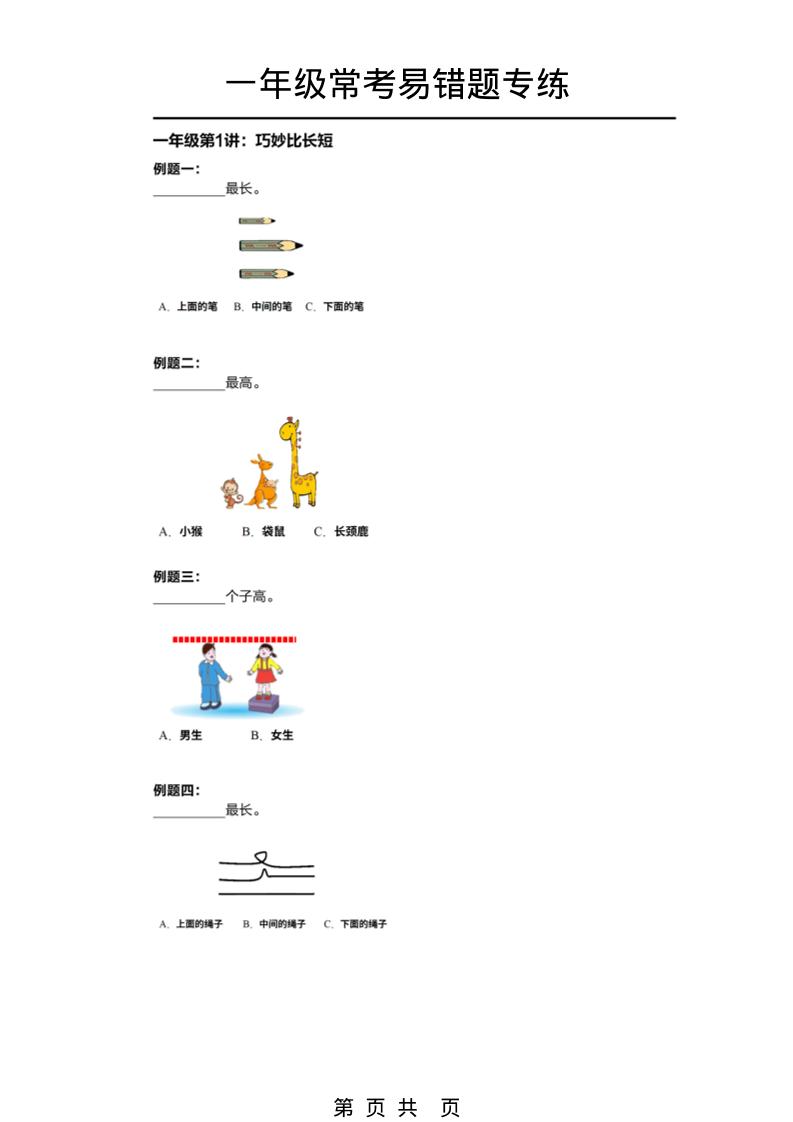 一年级下数学常考易错题专项练习-资源站