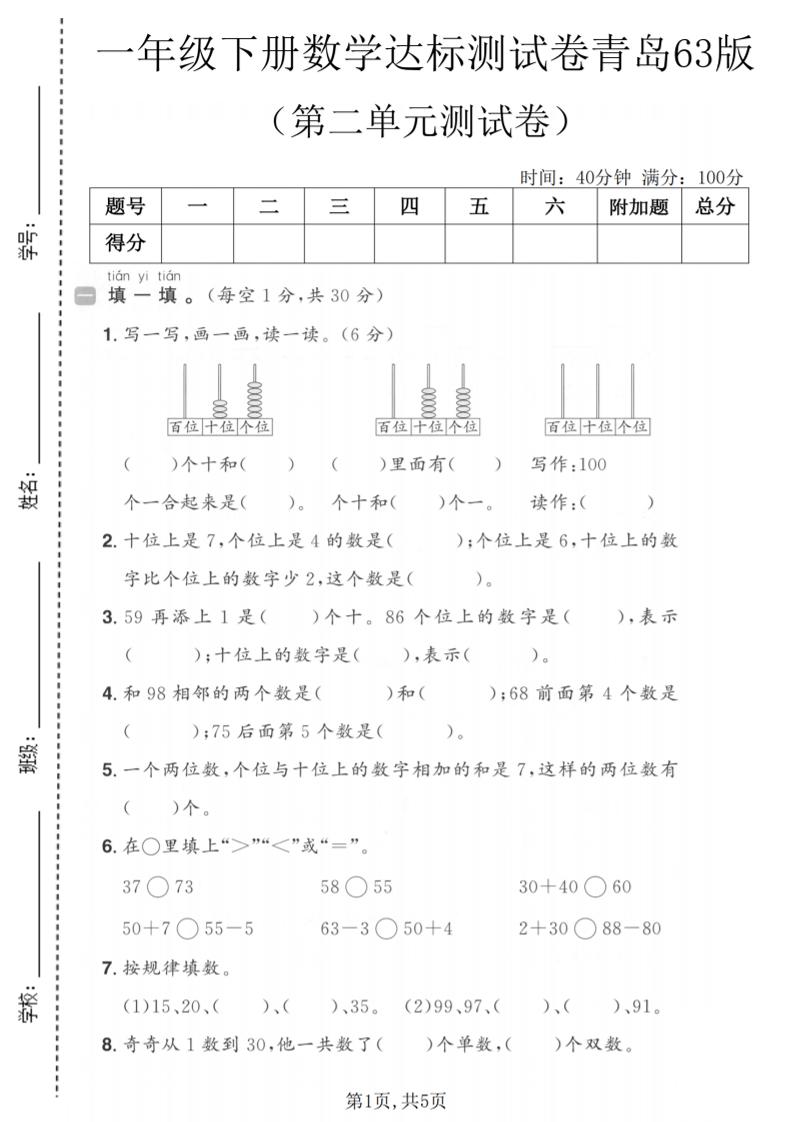 一年级下数学第二单元达标测试卷《青岛63版》-资源站