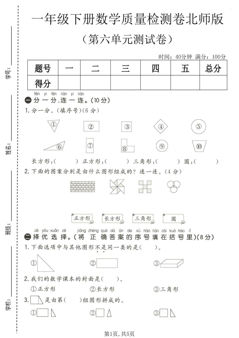 一年级下数学第六单元质量检测卷《北师版》-资源站