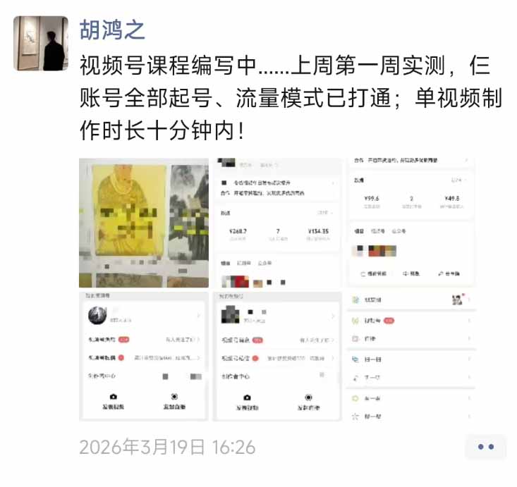 图片[1]-外面收费1580的教程：4月中老年赛道视频号带货，自然流玩法一周内可以出效果-资源站